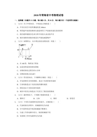 2018年青海省中考物理试卷【解析版】.doc