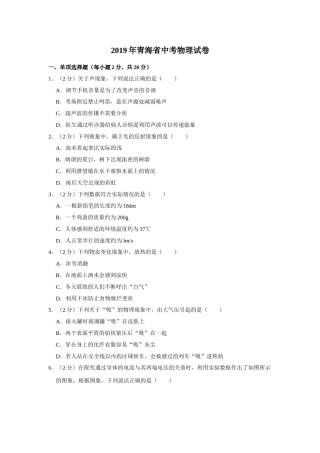 2019年青海省中考物理试卷【原卷版】.doc