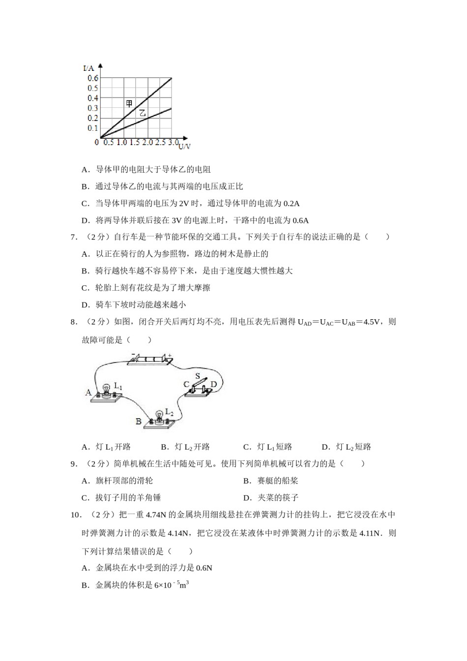 2019年青海省中考物理试卷【解析版】.doc_第2页