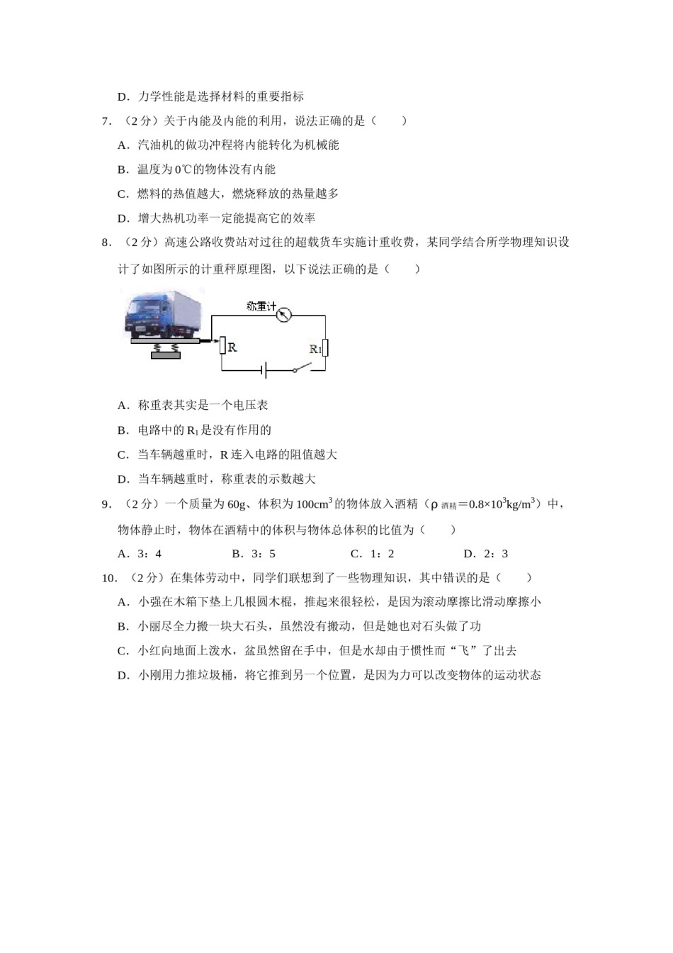 2019年青海省西宁市中考物理试卷【解析版】.doc_第2页