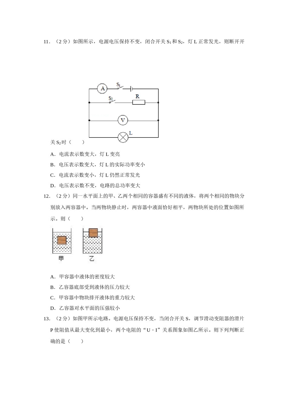 2019年青海省西宁市中考物理试卷【解析版】.doc_第3页