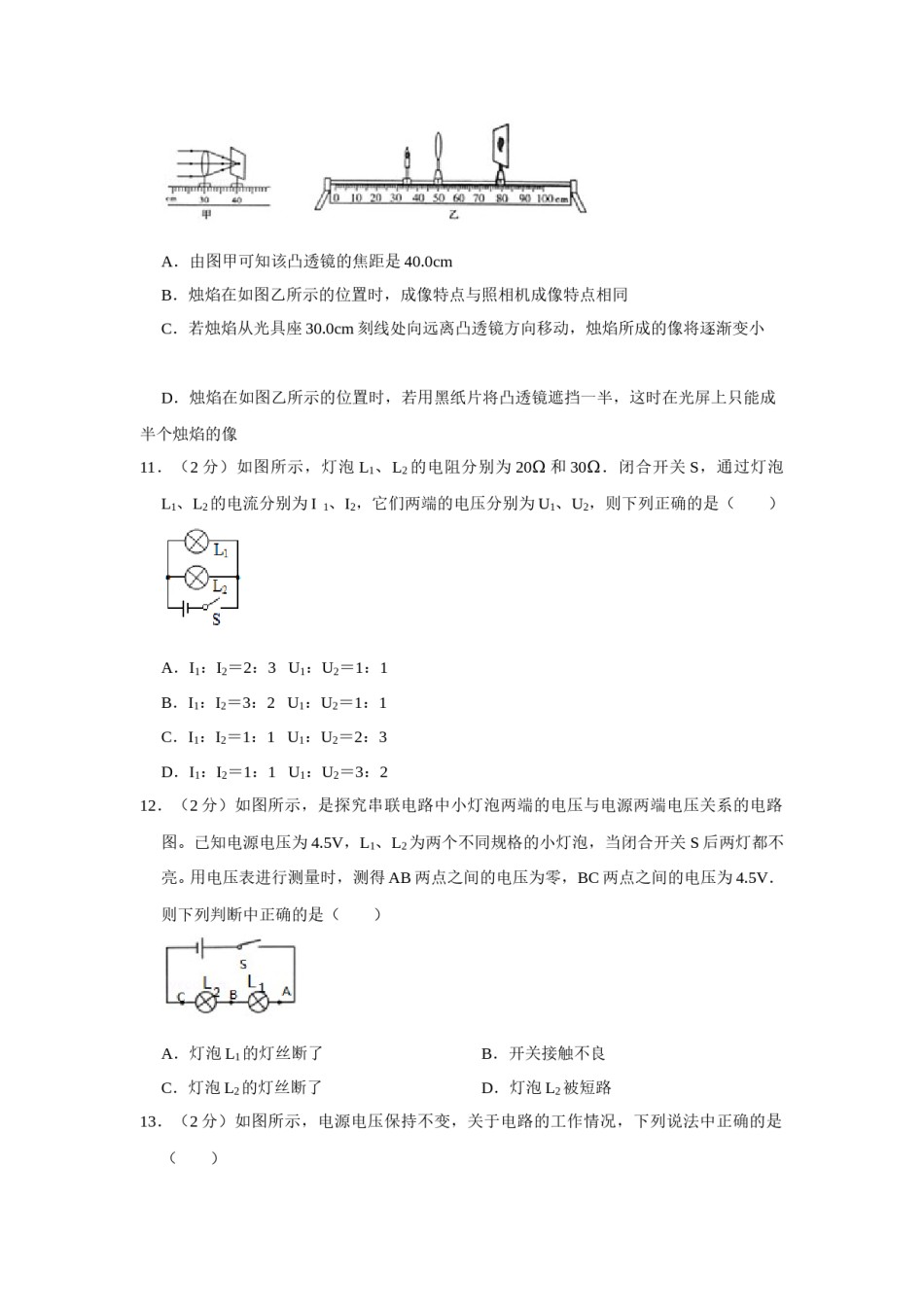 2020年青海省中考物理试卷【解析版】.doc_第3页