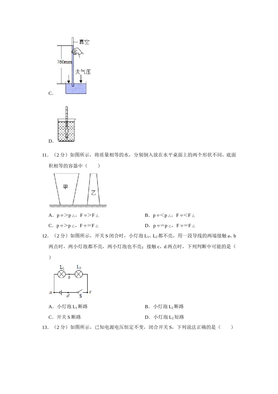 2021年青海省中考物理试卷【原卷版】.doc_第3页