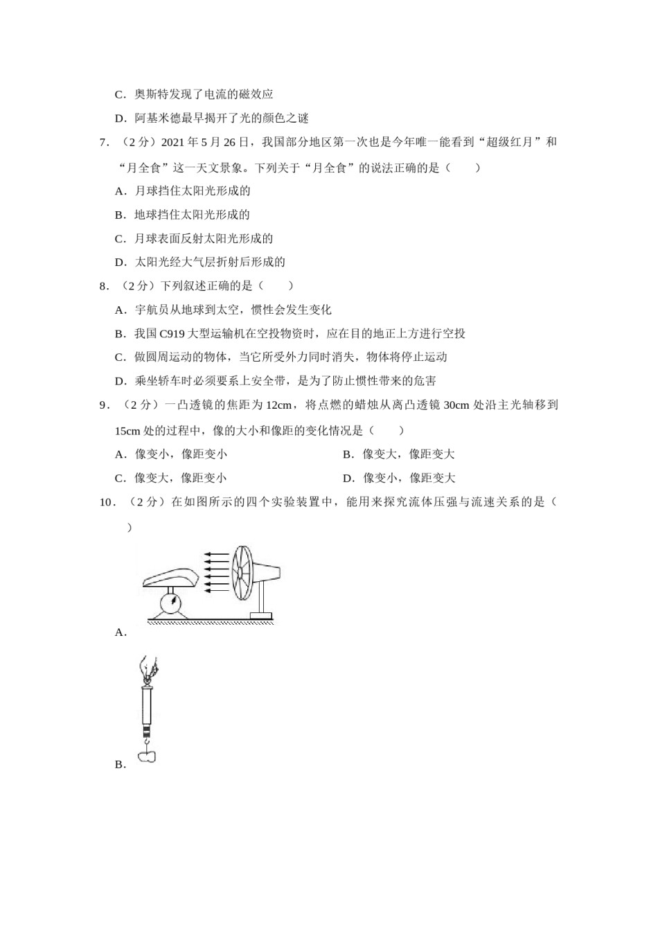 2021年青海省中考物理试卷【解析版】.doc_第2页