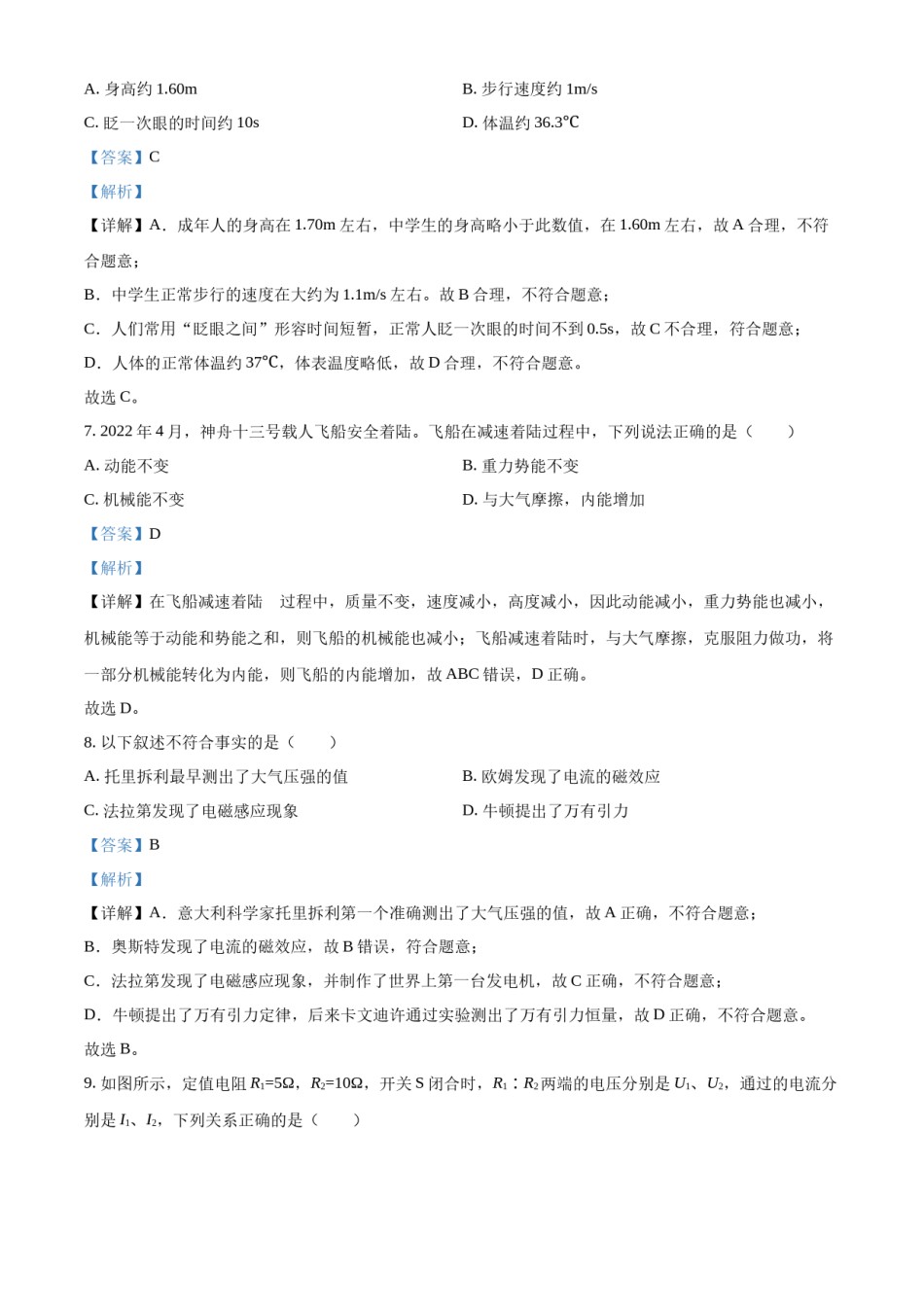 精品解析：2022年青海省中考物理试题（解析版）.docx_第2页