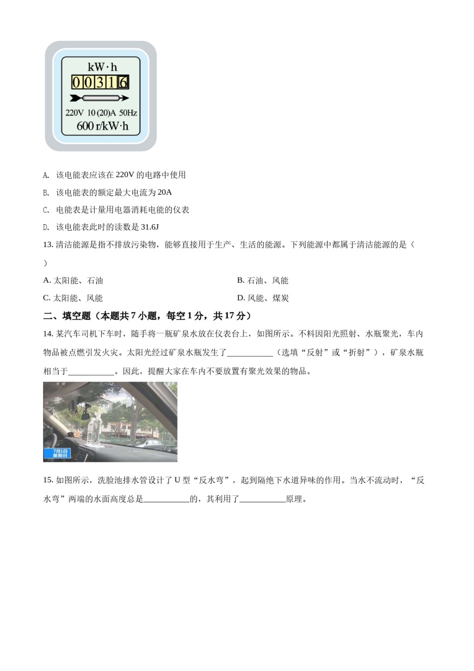 精品解析：2022年青海省中考物理试题（原卷版）.docx_第3页