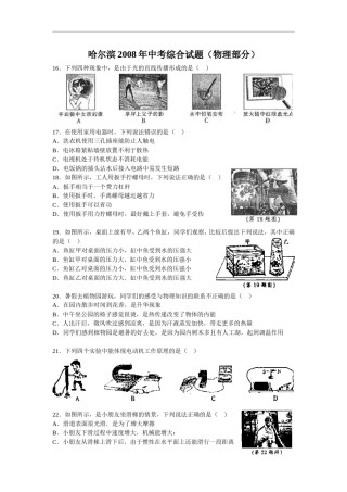 2008年黑龙江省哈尔滨市中考物理及答案.doc