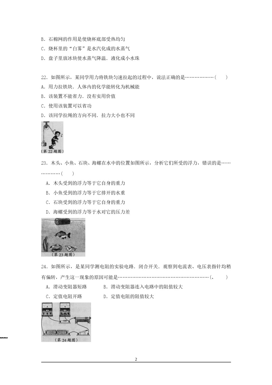 2009年黑龙江省哈尔滨市中考物理及答案.doc_第2页