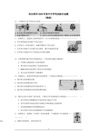 2009年黑龙江省哈尔滨市中考物理及答案.doc