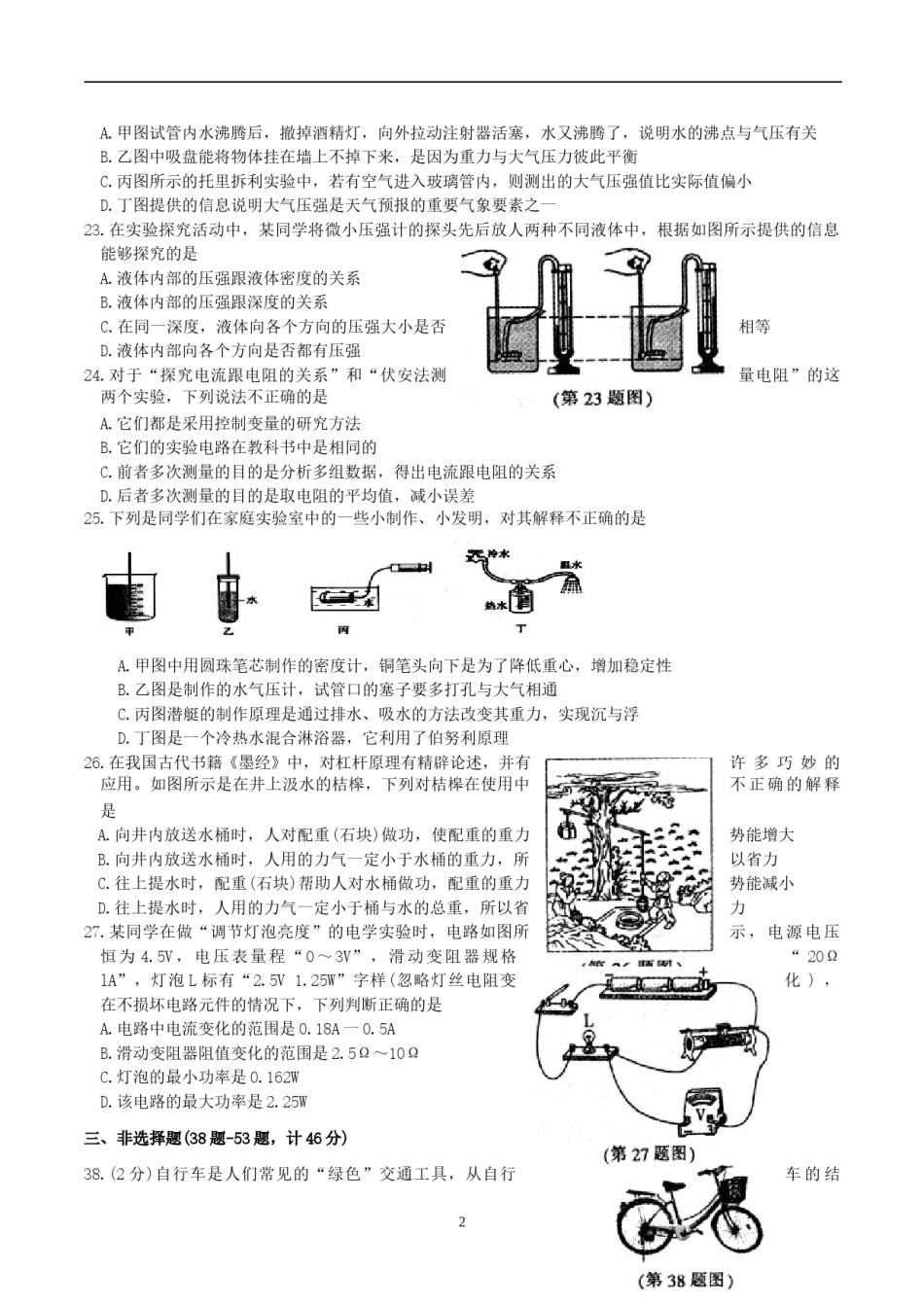 2010年黑龙江省哈尔滨市中考物理及答案.doc_第2页