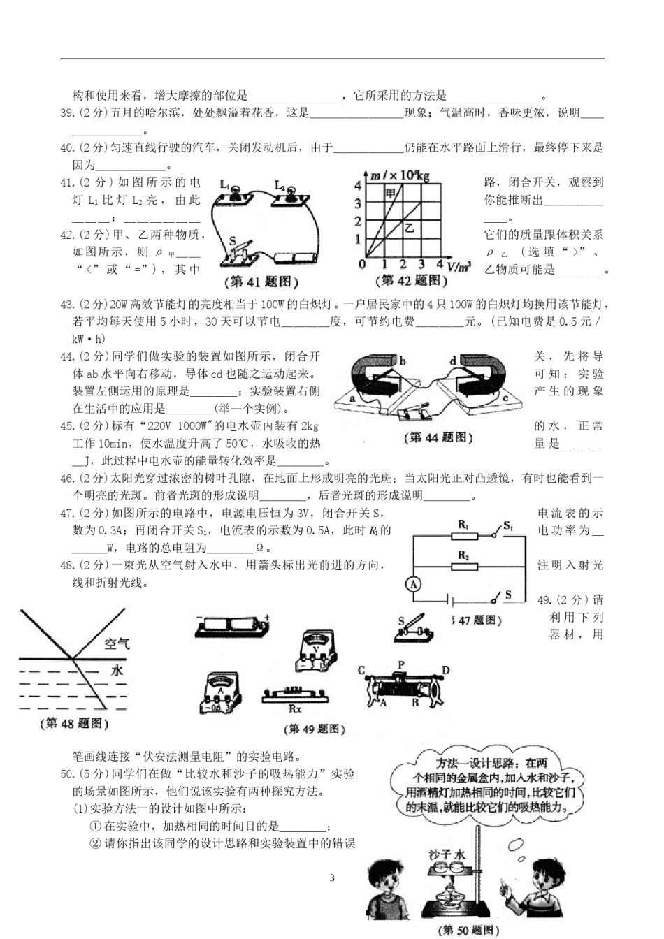 2010年黑龙江省哈尔滨市中考物理及答案.doc_第3页