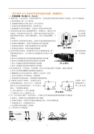 2010年黑龙江省哈尔滨市中考物理及答案.doc