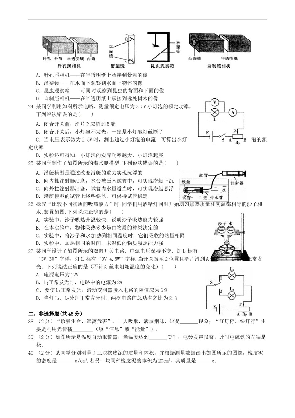 2012年黑龙江哈尔滨中考物理试卷及答案.doc_第2页