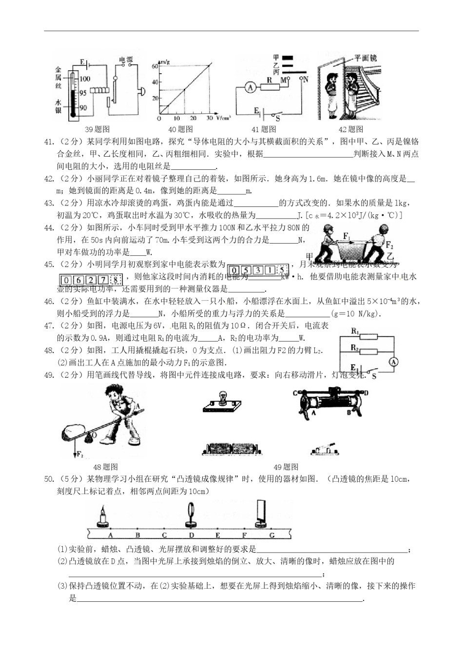 2012年黑龙江哈尔滨中考物理试卷及答案.doc_第3页