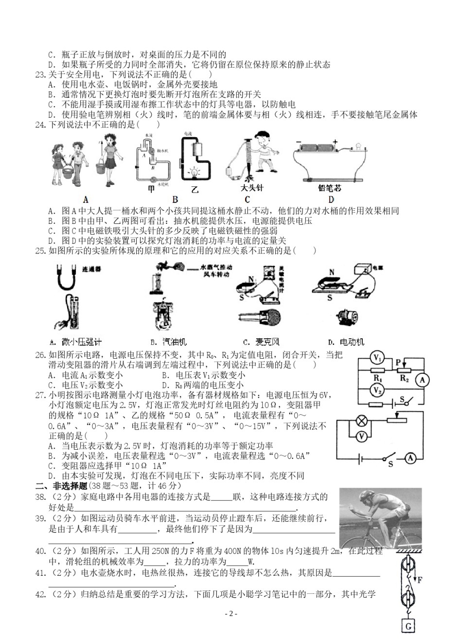 2013年黑龙江省哈尔滨市中考物理及答案.doc_第2页
