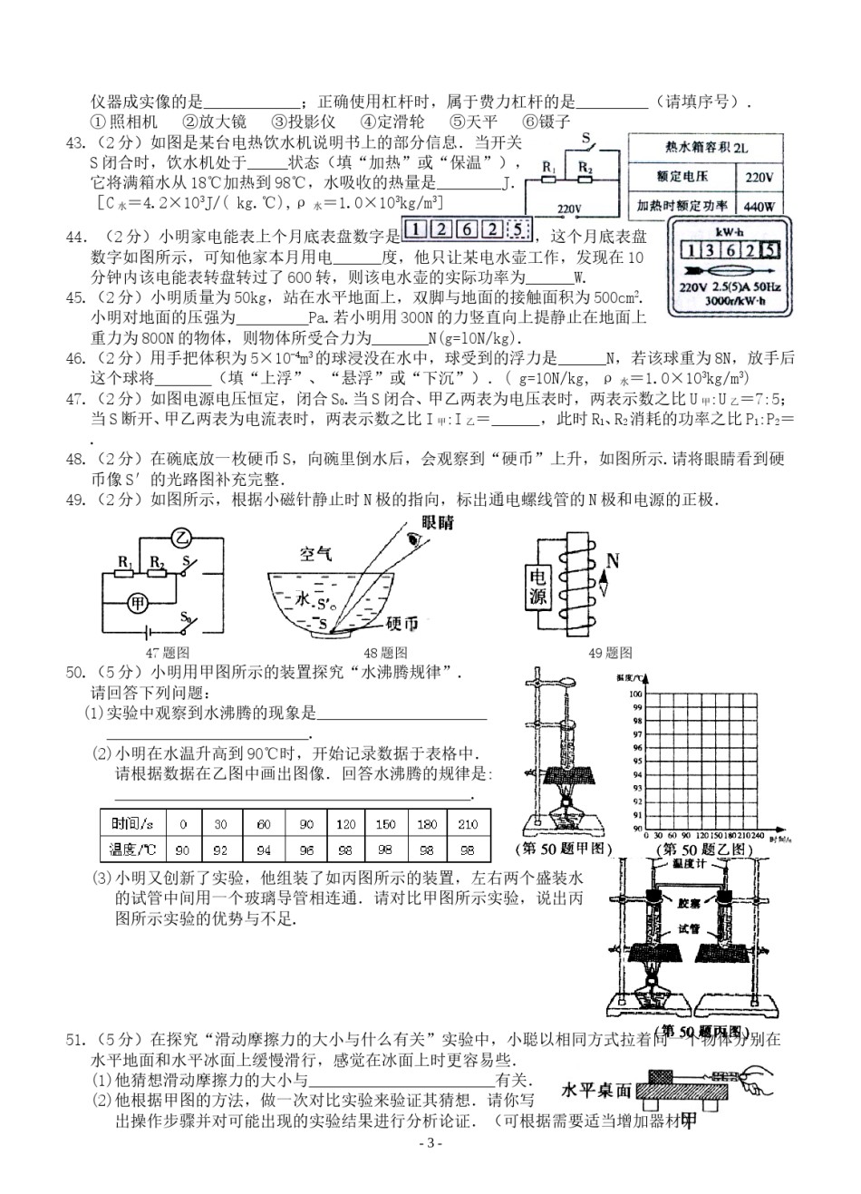 2013年黑龙江省哈尔滨市中考物理及答案.doc_第3页