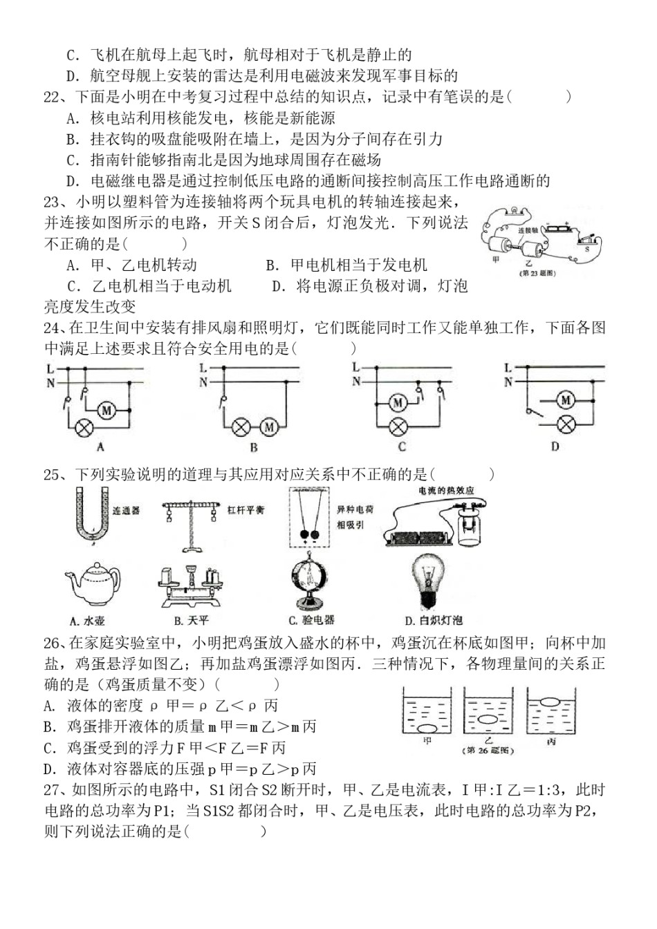 2014年黑龙江省哈尔滨市中考物理及答案.doc_第2页