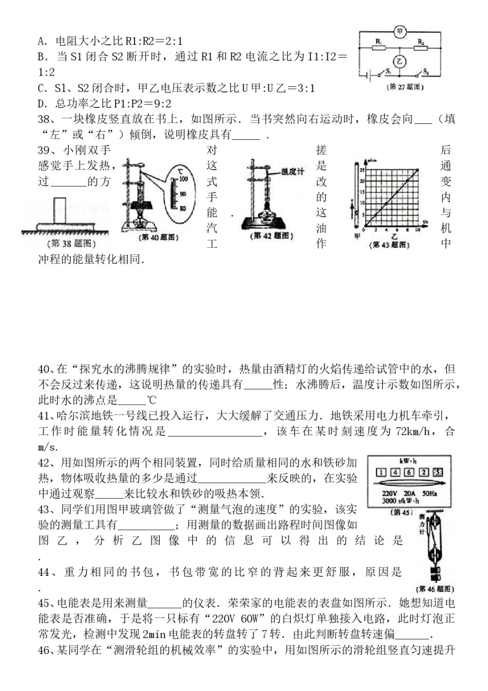 2014年黑龙江省哈尔滨市中考物理及答案.doc_第3页