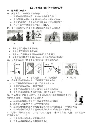 2014年黑龙江省哈尔滨市中考物理及答案.doc