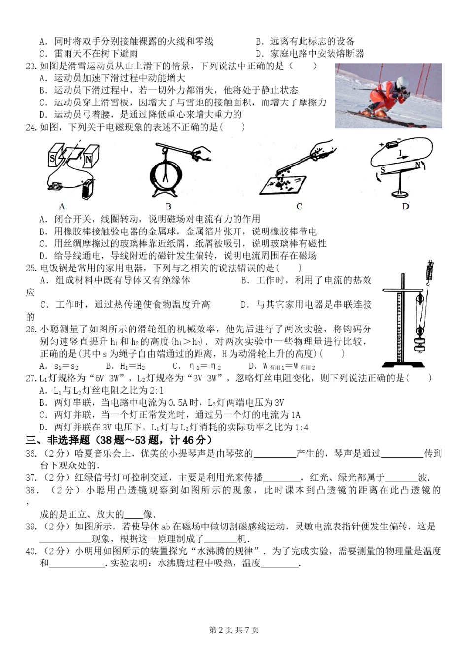 2015年黑龙江省哈尔滨市中考物理及答案.doc_第2页