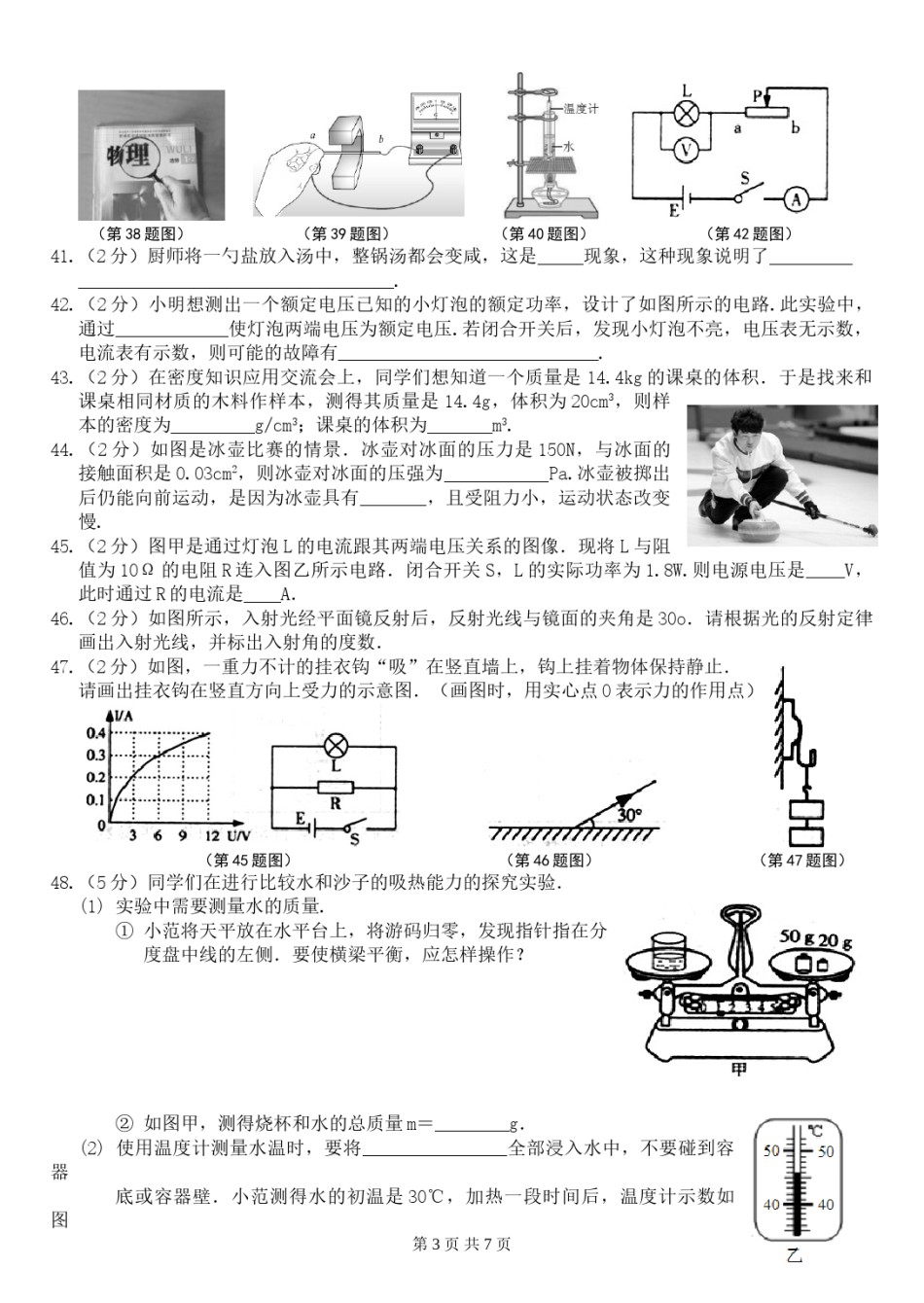 2015年黑龙江省哈尔滨市中考物理及答案.doc_第3页