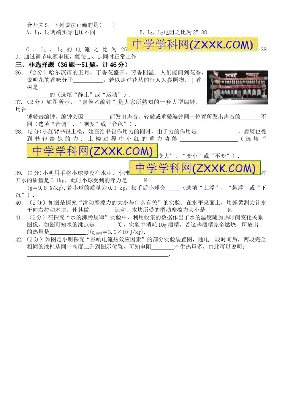 2016年黑龙江省哈尔滨市中考物理及答案.doc_第3页