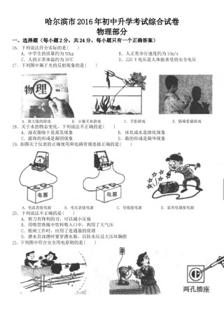 2016年黑龙江省哈尔滨市中考物理及答案.doc