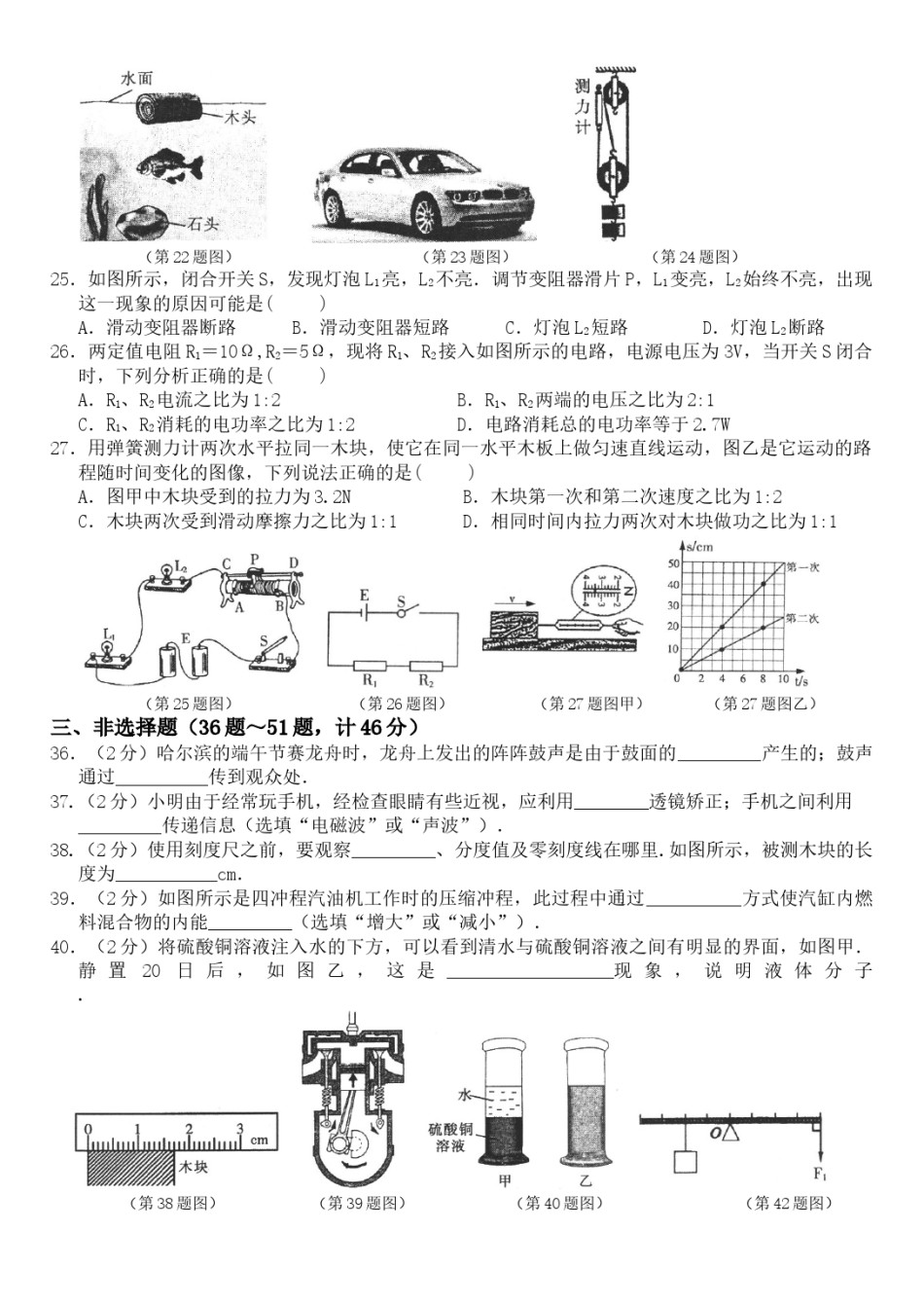 2017年黑龙江省哈尔滨市中考物理及答案.doc_第2页