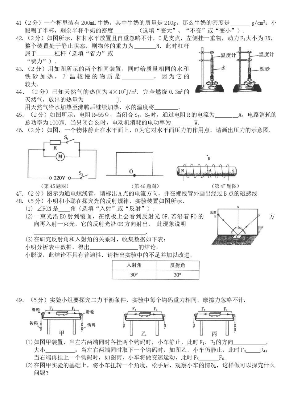 2017年黑龙江省哈尔滨市中考物理及答案.doc_第3页