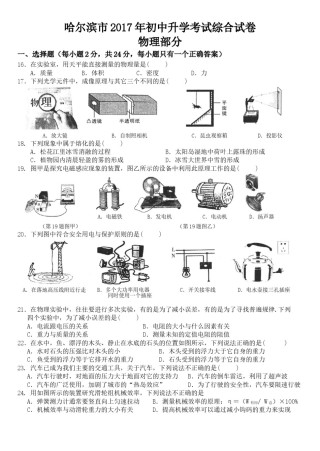 2017年黑龙江省哈尔滨市中考物理及答案.doc
