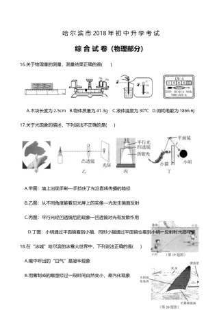 2018年黑龙江省哈尔滨市中考物理及答案.doc