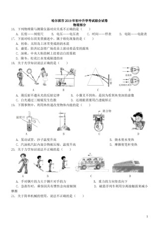 2019年黑龙江省哈尔滨市中考物理及答案.doc
