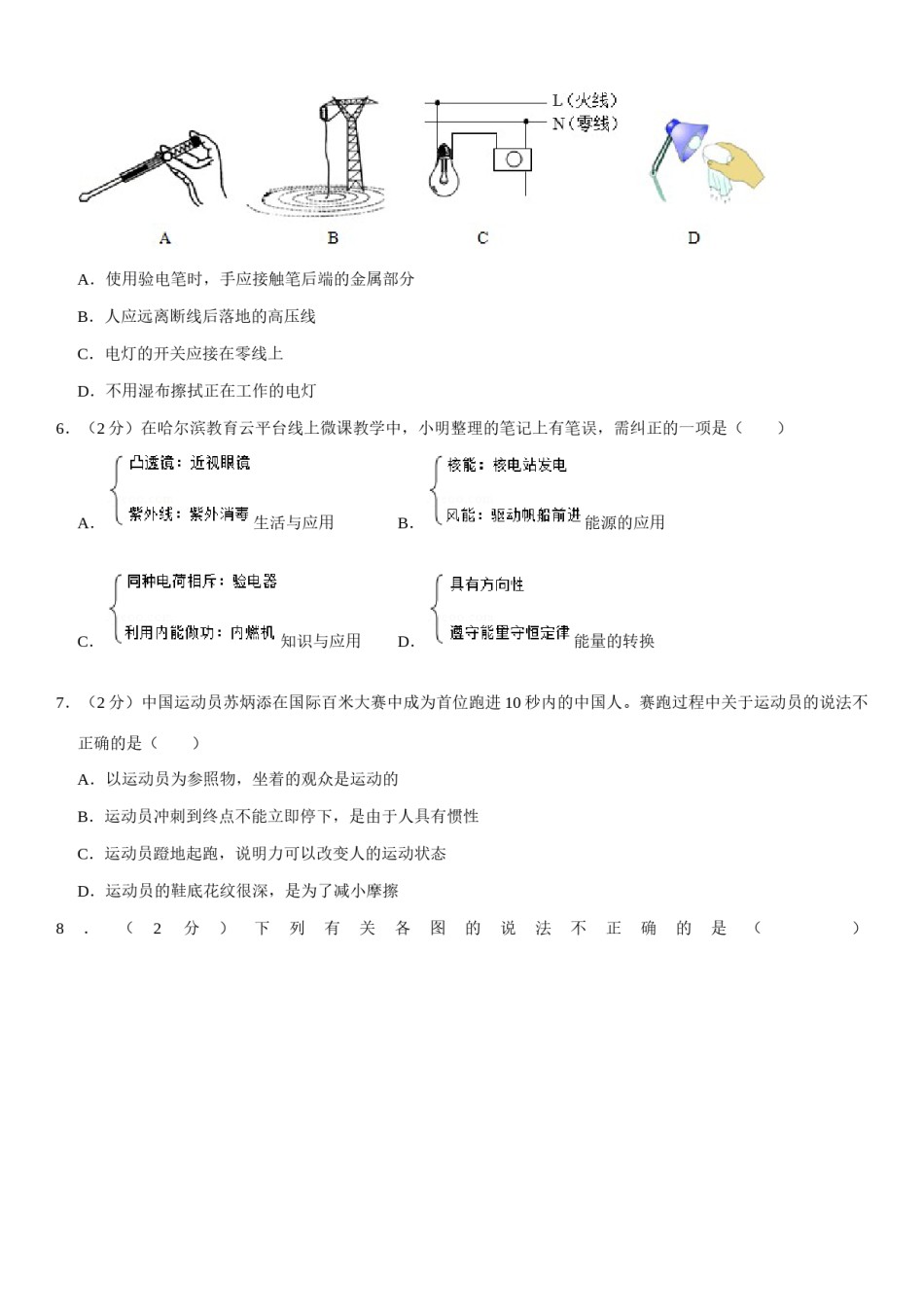 2020年黑龙江省哈尔滨市中考物理及答案.docx_第2页