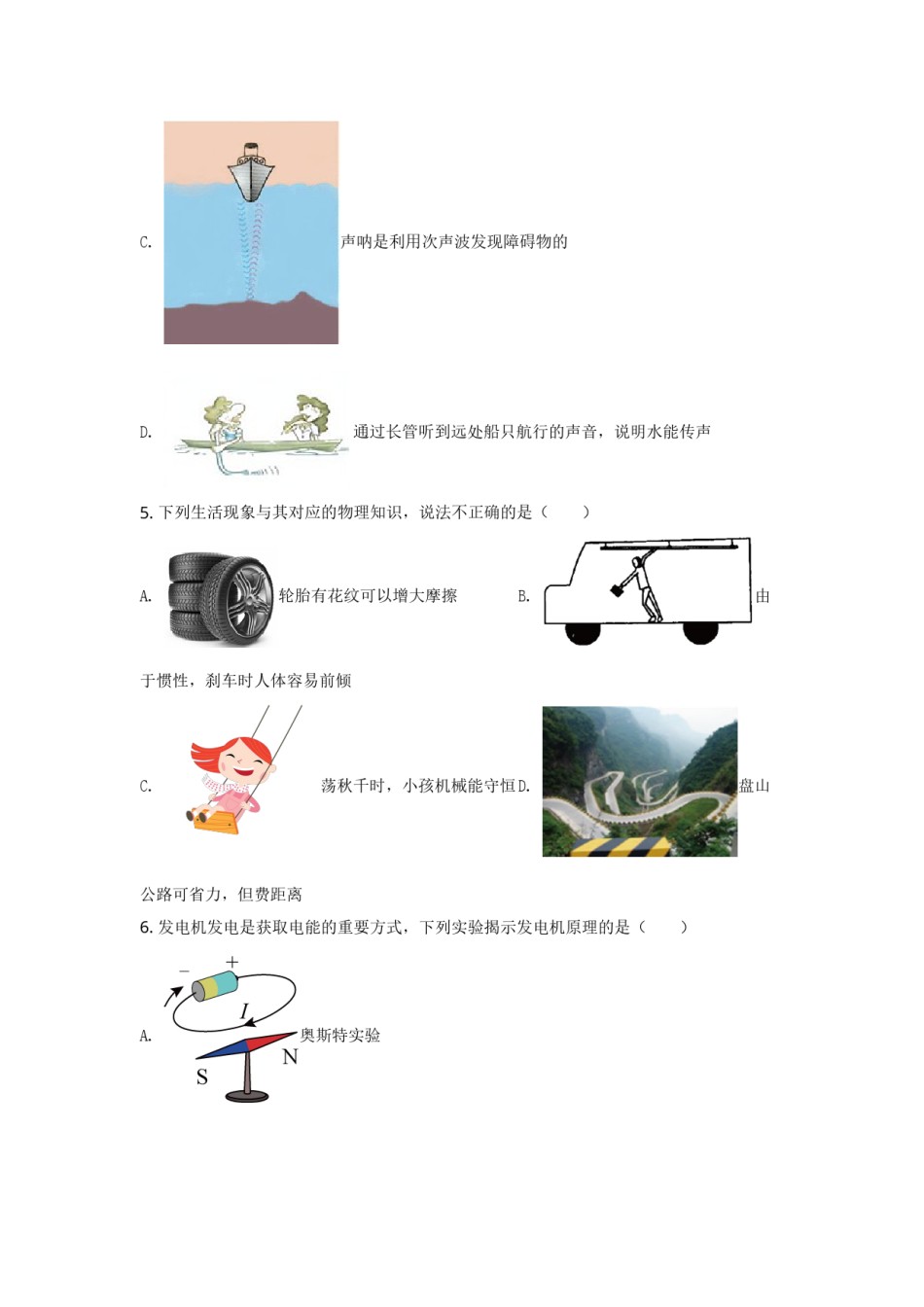 2021年黑龙江省哈尔滨市中考物理及答案.doc_第3页