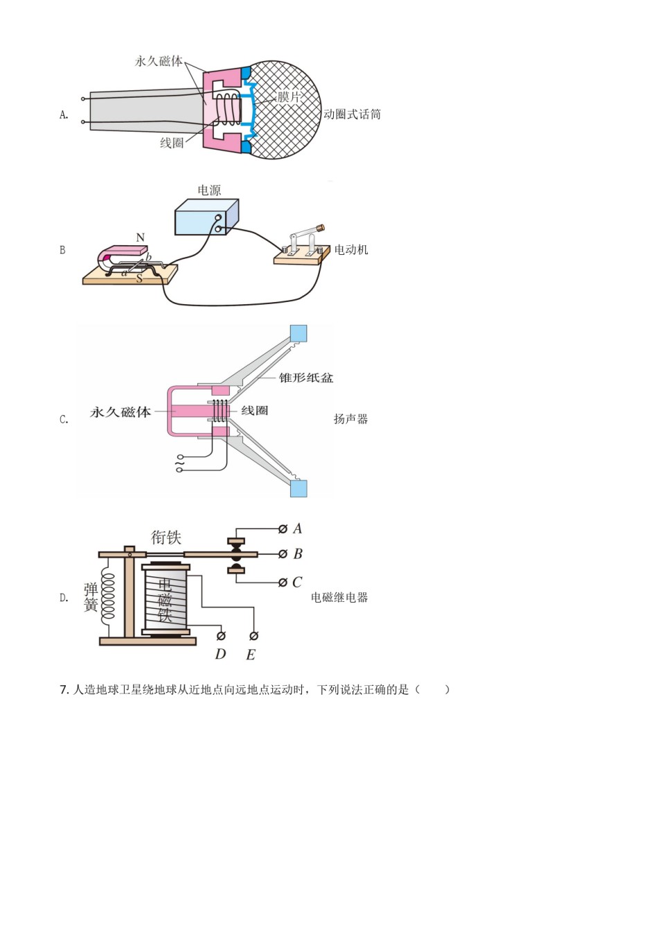 2020年黑龙江省绥化市中考物理试题（学生版）.doc_第2页