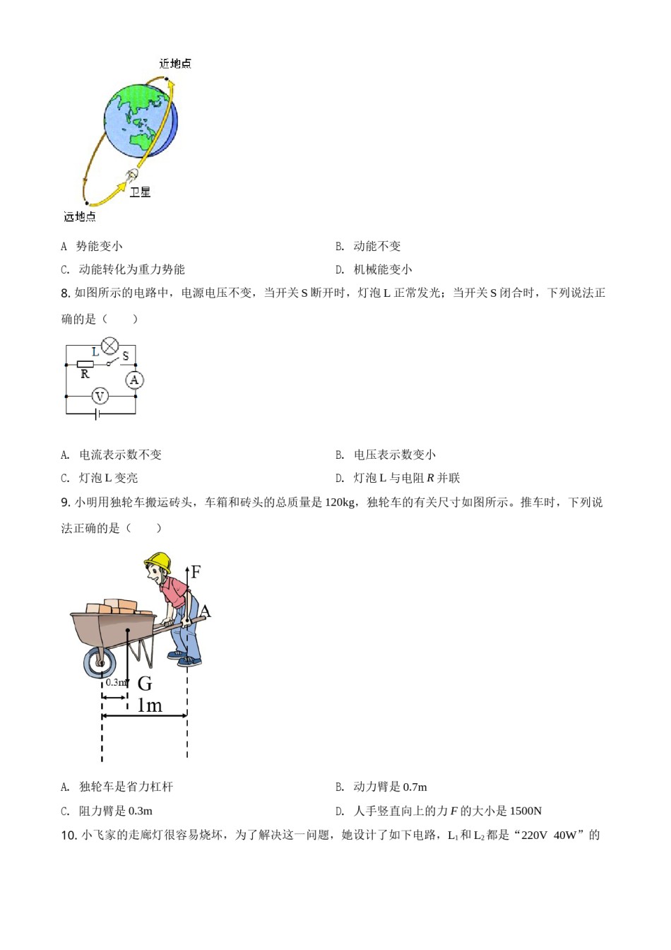 2020年黑龙江省绥化市中考物理试题（学生版）.doc_第3页