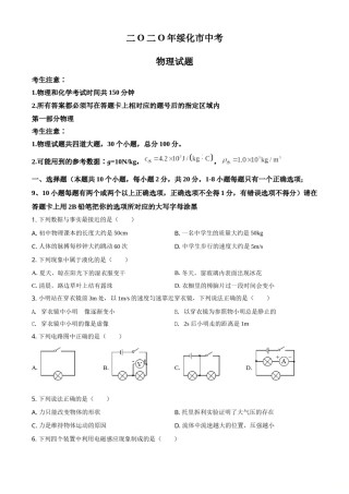 2020年黑龙江省绥化市中考物理试题（学生版）.doc