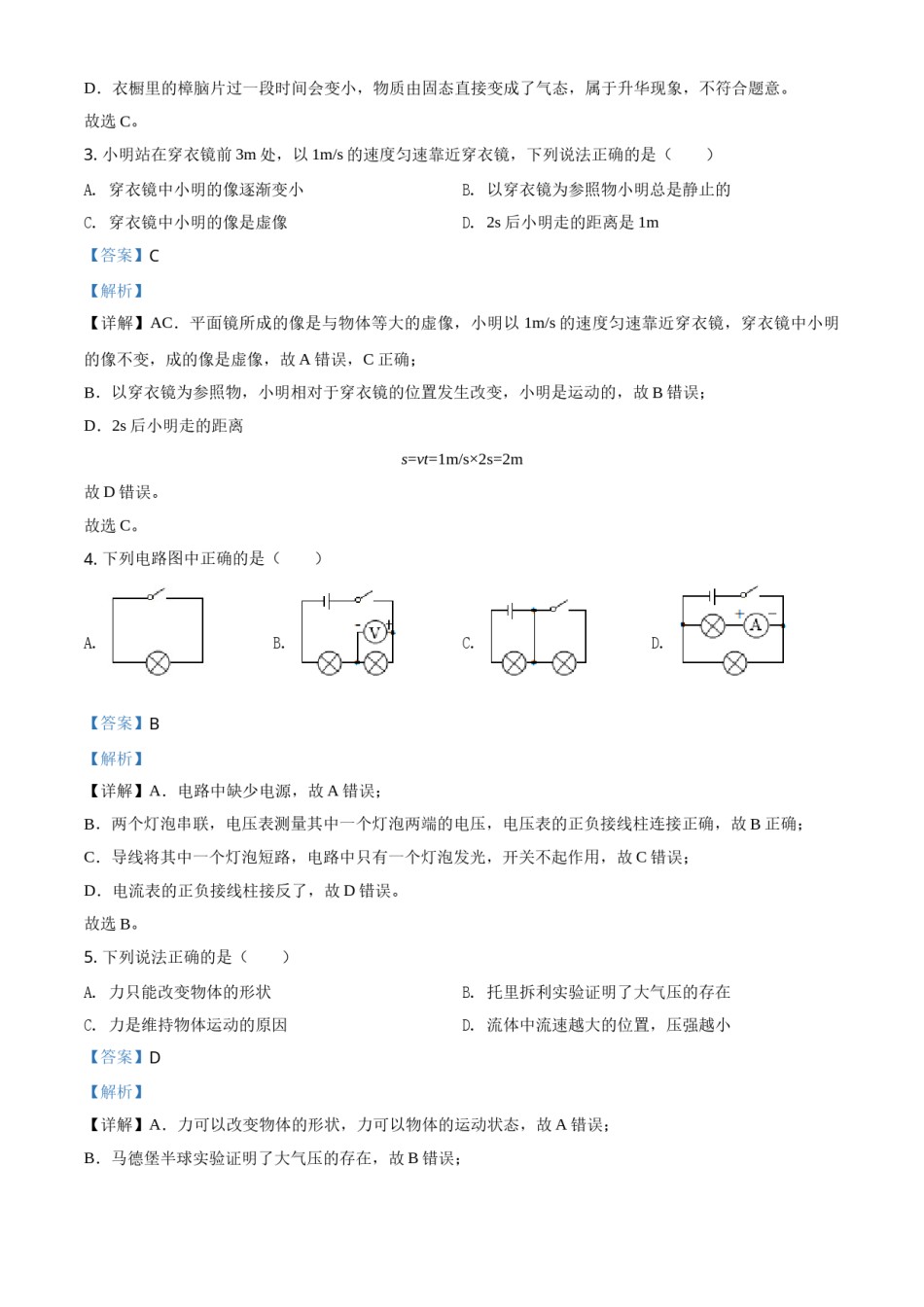 2020年黑龙江省绥化市中考物理试题（教师版）.doc_第2页