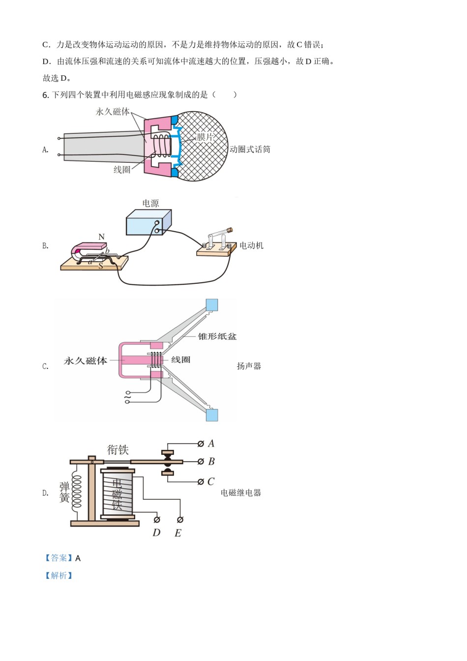 2020年黑龙江省绥化市中考物理试题（教师版）.doc_第3页