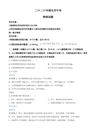 2020年黑龙江省绥化市中考物理试题（教师版）.doc