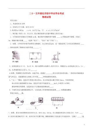 黑龙江省绥化市2015年中考物理真题试题（含扫描答案）.doc