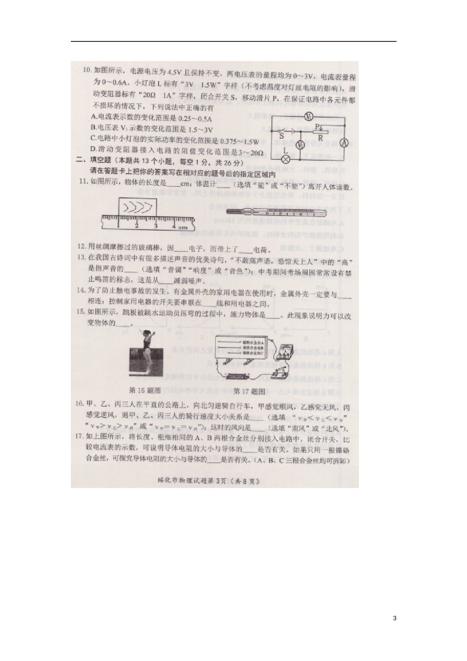 黑龙江省绥化市2018年中考物理真题试题（扫描版，含答案）.doc_第3页