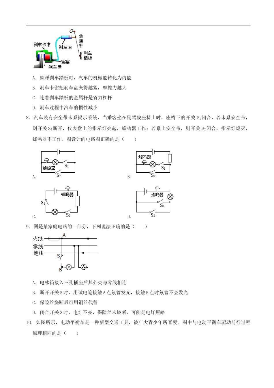 2019年山东省德州市中考物理试题（Word版，含解析）.docx_第3页