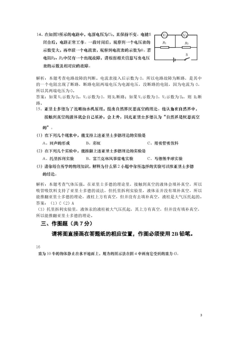 上海市2019年中考物理真题试题（含解析）.docx_第3页