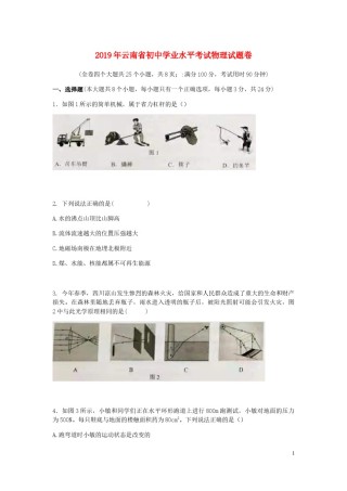 云南省2019年中考物理真题试题.docx