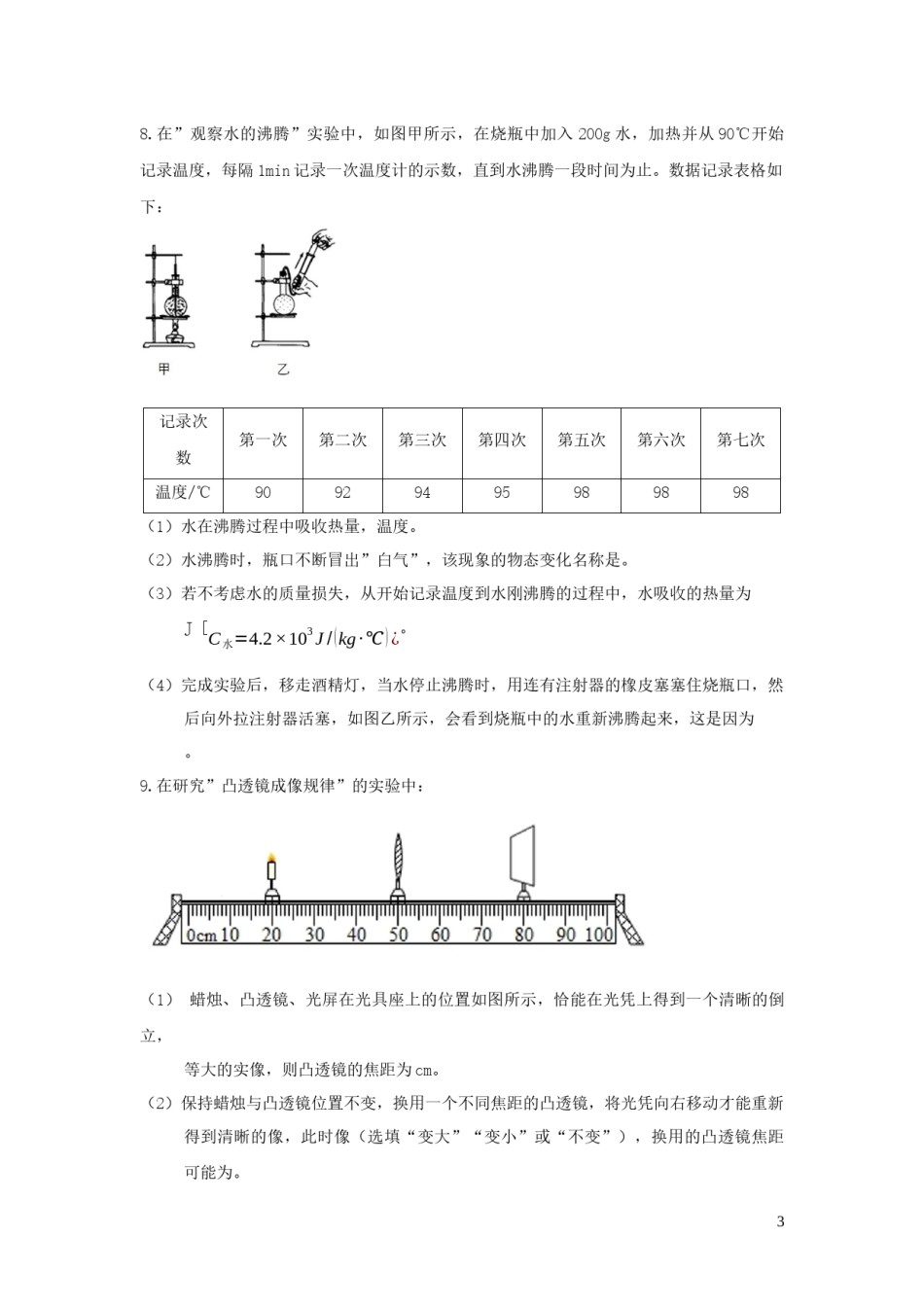 内蒙古包头市2019年中考物理真题试题.docx_第3页