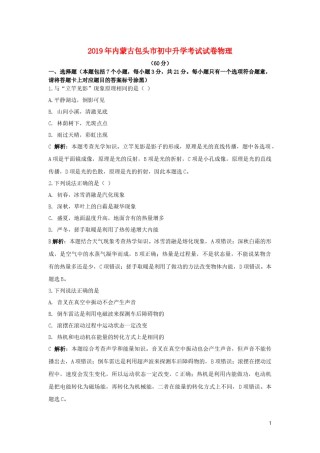 内蒙古包头市2019年中考物理真题试题（含解析）.docx