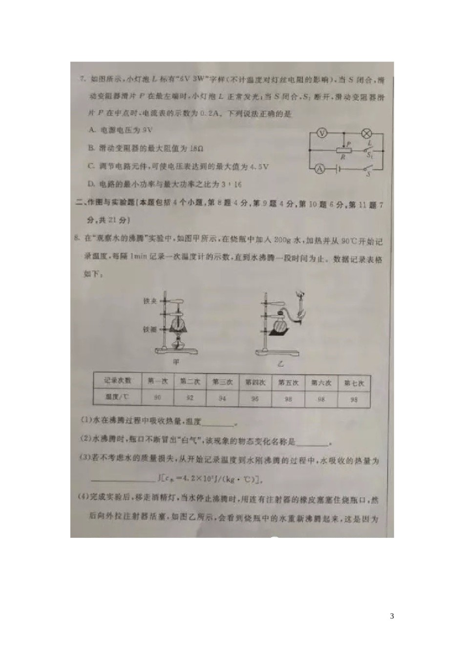 内蒙古巴彦淖尔市2019年中考物理真题试题（扫描版）.docx_第3页