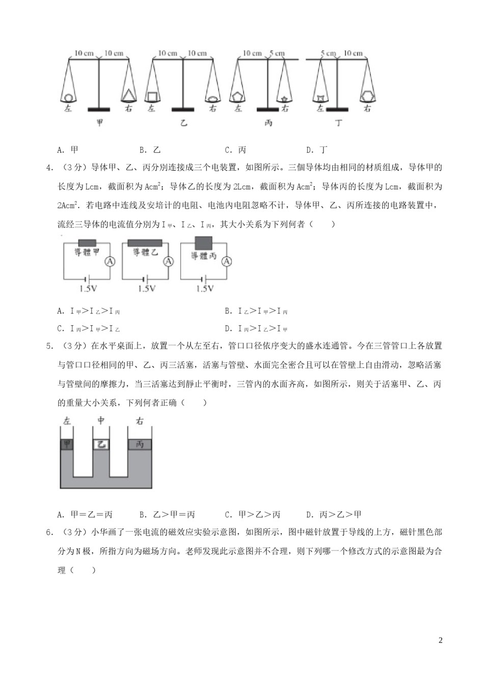 台湾省2019年中考物理真题试卷（含解析）.docx_第2页