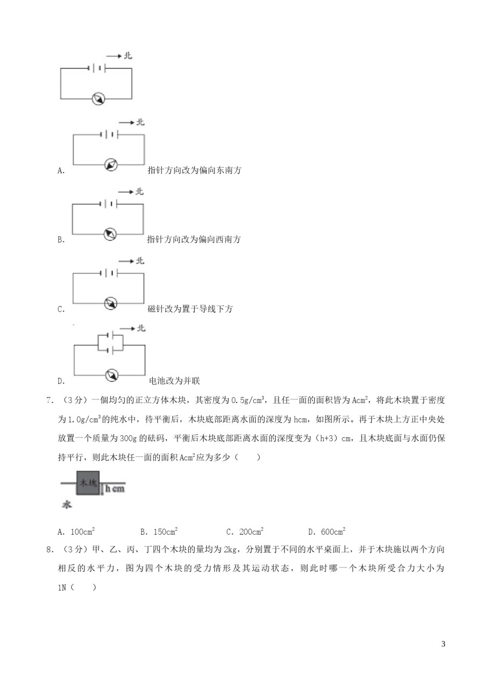 台湾省2019年中考物理真题试卷（含解析）.docx_第3页